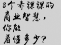 8個商業智慧教你怎么做營銷
