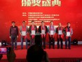 2016中國好儀表論壇暨頒獎盛典上安徽皖科雙喜臨門