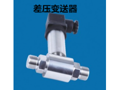 兆恒傳感器廠價供應差壓變送器