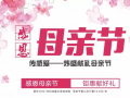 傳感愛(ài)——獻(xiàn)給母親節(jié)最好的禮物！