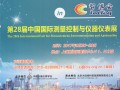 四年后多國儀器儀表展強勢回歸上?！⒄股堂麊卧缰?截止7月1日