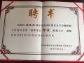 圖圖賀恩邦儀表張遠保當選儀器儀表學會物聯網理事