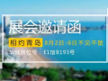 8月逃離酷熱， 華俄與您相約青島機(jī)床展，不見(jiàn)不散！