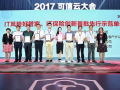 浪潮云成為最大贏家：連續三年摘得“可信云政務云服務”獎