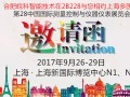 合肥皖科智能技術在2B228展位上與您相約上海多國展