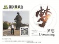 關(guān)乎創(chuàng)新與夢(mèng)想 ——《儀表與測(cè)量控制》刊首語