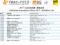 中國(guó)國(guó)際工業(yè)博覽會(huì)之工業(yè)自動(dòng)化展（IAS）展商名錄