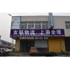青州到上海哪家物流公司正規——山東可靠的青州到上海速遞公司