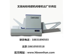 【光標(biāo)閱讀機(jī)考試/光標(biāo)閱讀機(jī)選舉】