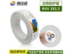 電線電纜 RVV3*1.5平方銅芯電源線 