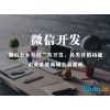 經(jīng)營有方的微信代運營【信息】_福建微信代運營