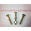 想購買廠家直銷建筑扣件專用螺絲就來大成看看-專賣
