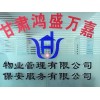 酒泉物業管理 找可信的物業管理就到鴻盛萬嘉