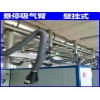 暢銷吸氣臂，滄州熱銷萬向柔性吸氣臂哪里買