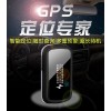 大量供應好的GPS定位器，暢銷GPS定位器