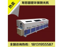 彎管除銹拋光機外圓拋光機圓管拋光