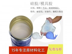 優質模具硅膠盡在松達化工——晉江