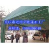 哪里有供應優(yōu)惠的推拉篷——湖南推拉篷