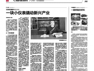 安森智能董事長王士興：一塊小儀表撬動新興產業(yè)