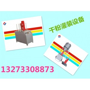 滅火器干粉灌裝機(jī)生產(chǎn)廠家@全自動(dòng)干粉灌裝機(jī)價(jià)格