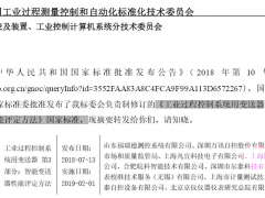 熱烈祝賀上海恩邦成為《工業(yè)過程控制系統(tǒng)用變送器第3部分：智能變送器性能評定方法》國家標準的起草單位