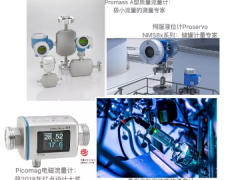 PAI視角|聚智領航，啟心同行——2018恩德斯豪斯(中國)客戶大會在滬成功舉辦