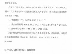 多國儀器儀表展原檔期2018年10月24-27日調整為2018年10月24-.26日