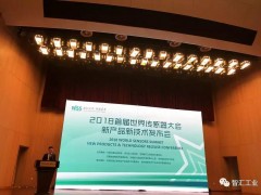 2018首屆世界傳感器大會 —新產(chǎn)品、新技術發(fā)布會成功召開！
