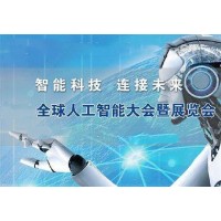 優(yōu)選人工智能展覽會-2019中國華北人工智能博覽會