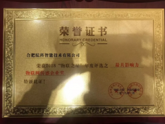 合肥皖科智能喜獲2018中國最有影響力物聯網傳感企業獎