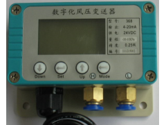 LXB-140 數字化風壓變送器