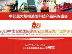 中國(guó)：第2屆安徽合肥消防展今年有什么看頭？能給你帶來(lái)什么？