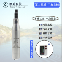 北京澳升 優質 投入式液位變送器