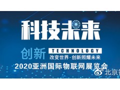 2020熱點(diǎn)資訊——物聯(lián)網(wǎng)發(fā)展趨勢