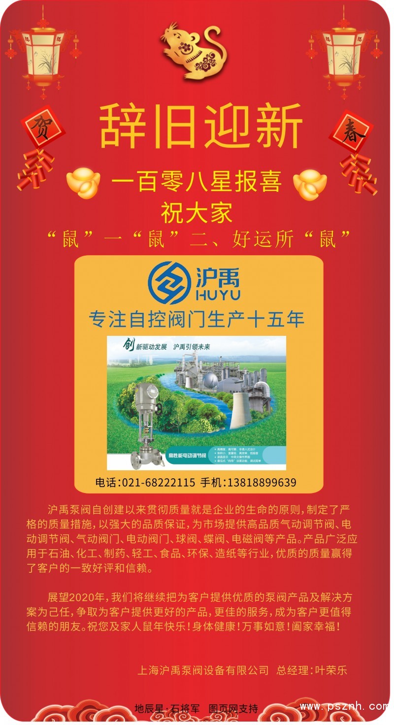 滬禹