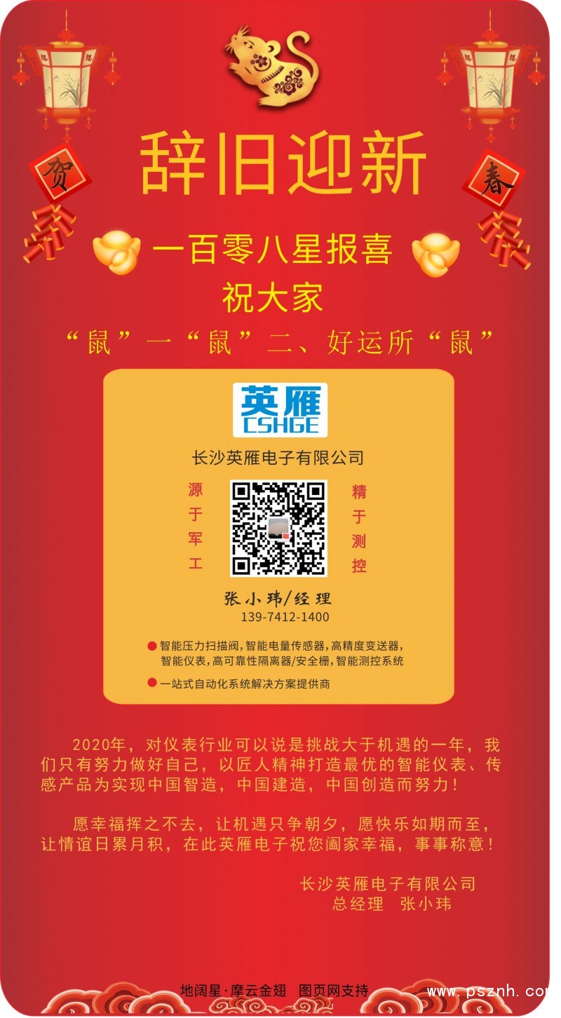 英雁-辭舊迎新