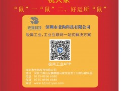 老狗科技 總經(jīng)理 郝義軍 2020新春寄語 一百零八星報喜之地強星