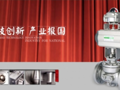川儀調(diào)節(jié)閥公司參加行業(yè)國(guó)賽獲獎(jiǎng)
