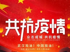 同心戰(zhàn)“疫”丨邦德激光捐120萬現(xiàn)金，沖鋒戰(zhàn)“疫”！