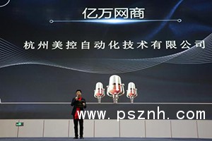 美控榮獲“億萬網商”大獎