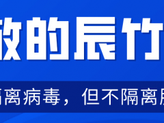 上海辰竹儀表復(fù)工延期至2月17日丨關(guān)于新冠疫情防控下的客戶(hù)告知函