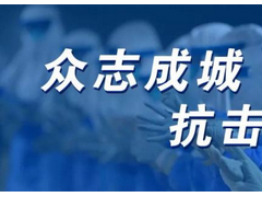 儀表人在行動，彰顯儀表行業抗擊疫情的磅礴力量