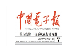 久好電子董事長劉衛東接受中國電子報采訪：《期待出現能檢測空氣中病毒的新型傳感器》