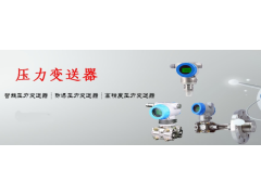 杰克儀表廠價(jià)供應(yīng)壓力變送器