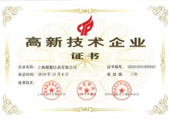 熱烈慶祝模數(shù)儀表順利通過高新技術(shù)企業(yè)認定