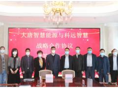 大唐&科遠：強強聯手讓智慧升華