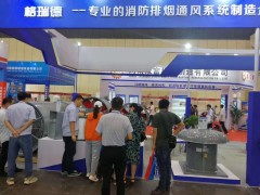 商務部：辦好加博會等展會，助力出口企業轉內銷|鄭州消防展會