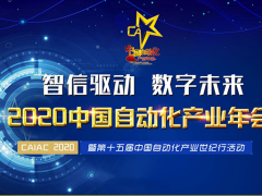 勇立潮頭：圖爾克連獲“中國(guó)自動(dòng)化產(chǎn)業(yè)年會(huì)”三大獎(jiǎng)項(xiàng)