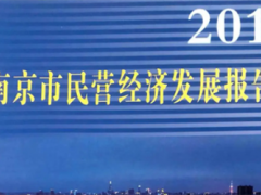 科遠智慧入選南京市民營企業100強