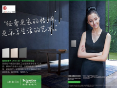 6.5毫米， 施耐德電氣珍·鉑系列開關開創超薄新“施”代